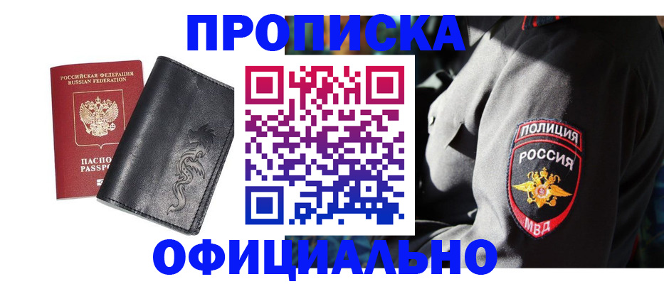 прописка в Лениногорске