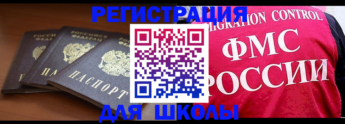 прописка иностранных граждан в Лениногорске