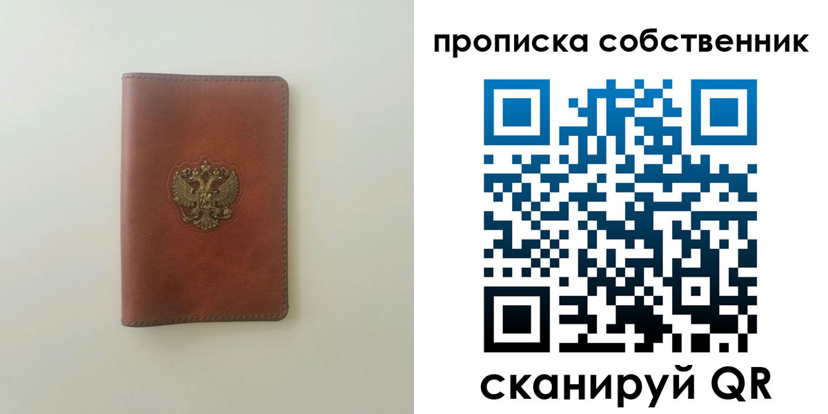 прописка от собственника в Лениногорске