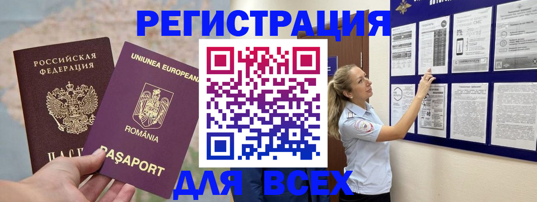 временная регистрация законно в Лениногорске