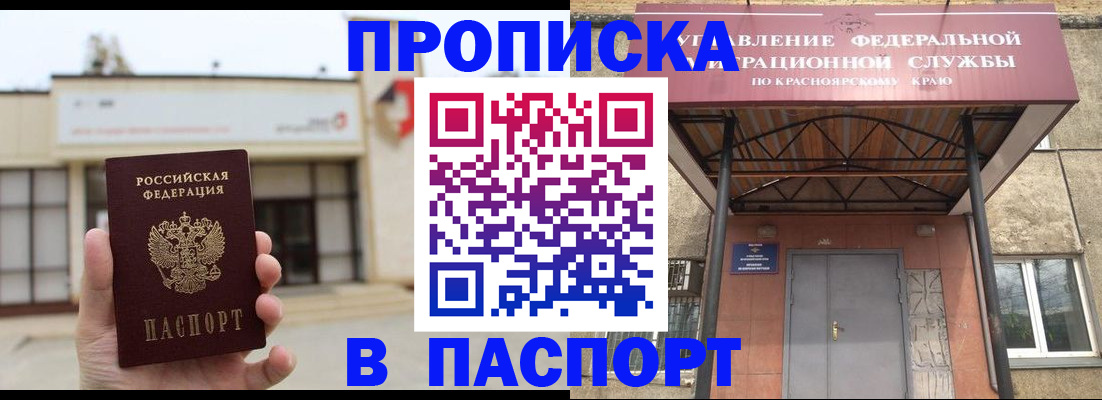 прописка в Лениногорске