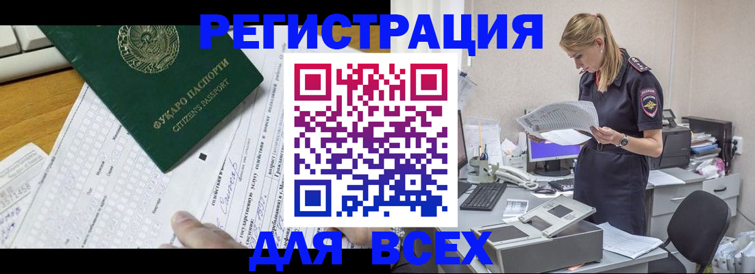 временная регистрация законно в Лениногорске
