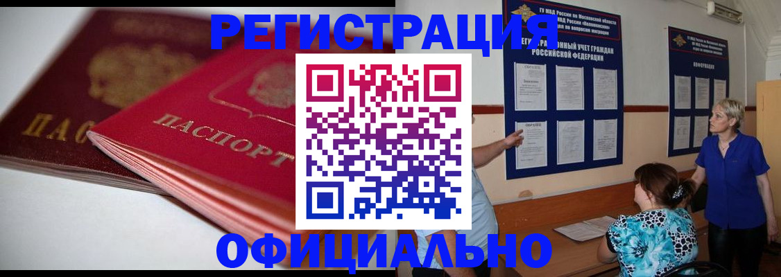 временная регистрация надежно в Лениногорске