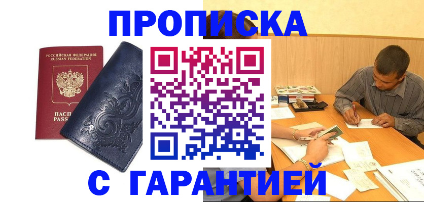 прописка поиск в Лениногорске