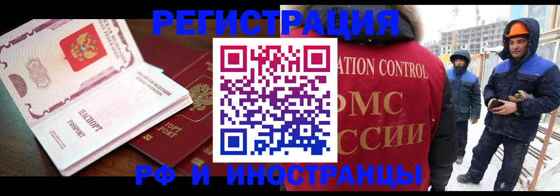 прописка регистрация в Лениногорске